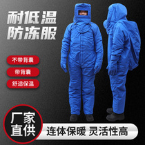 Low-temperature liquid nitrogen protective clothing - 360 degrees below zero LNG filling station cold storage natural gas pharmaceutical cold and anti-freeze suit