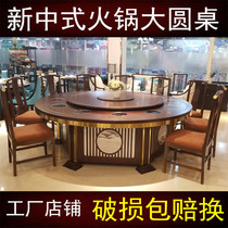  Hotel dining table Large round table with electromagnetic stove turntable Hotel box large new Chinese dining table and chair Electric hot pot table