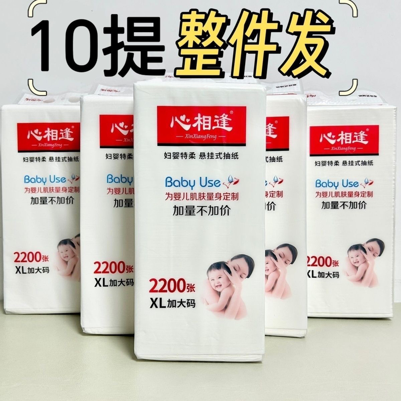 10 Heart-Warming Hanging Paper Hanging Maternal and Infant Extra Soft 2200 Napkins Facial Tissue Hand Wiping Toilet Paper Toilet Paper 10 Heart-Warming Hanging Paper Hanging Maternal and Infant Extra Soft 2200 Napkins Facial Tissue Hand Wiping Toilet Paper Toilet Paper