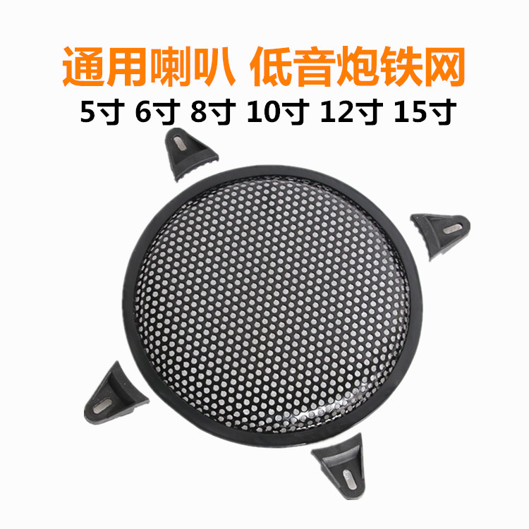 Bass Horn Mesh Hood Speaker Horn Iron Mesh Hood With Presser Foot Protection Net 5 Inch 6 Inch 8 Inch 10 Inch 12 15 Inch 15 Inch