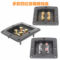 HiFi audio accessories four-digit speaker junction box straight piece connection terminal wire box AB material variety