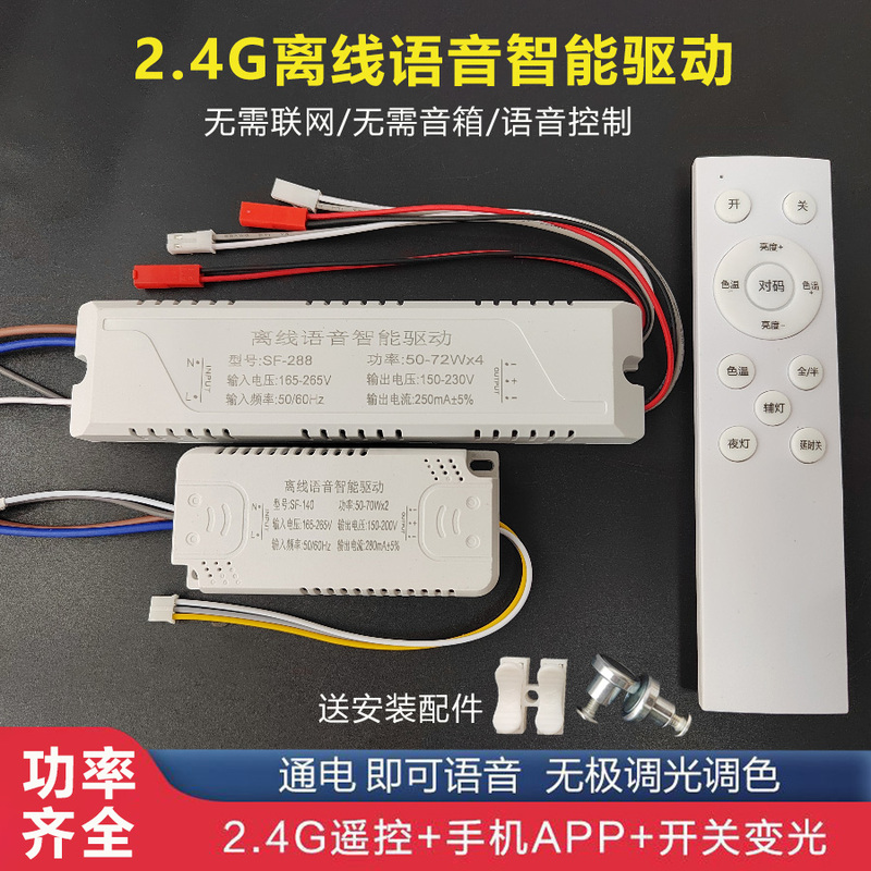 Offline Voice Intelligent Driver Power Supply 2.4g Remote Control Stepless Dimming and Color Adjustment Ceiling Light Dimming Driver Xiao Ai