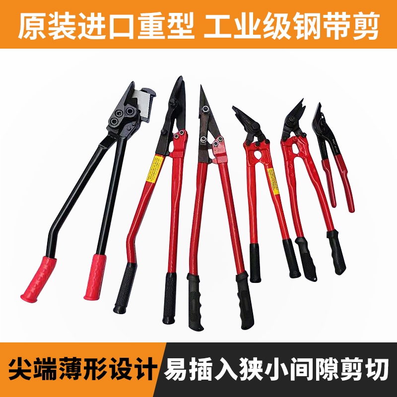 Original Imported Industrial-grade Powerful Iron Belt Steel Band Steel Cut Sheared Cut Iron Belt Unpacked Steel Roll Scissors H400-Taobao