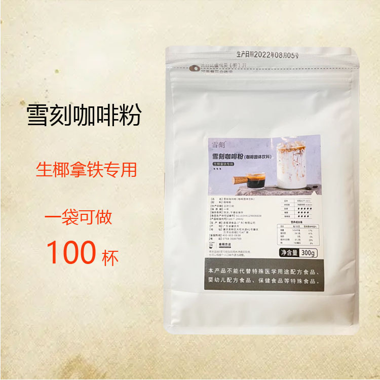 Snow-Crushed Coffee Powder 300g Instant Deep Roast Coconut Latte Easy-To-Prepare Milk Tea Shop Special Ingredient