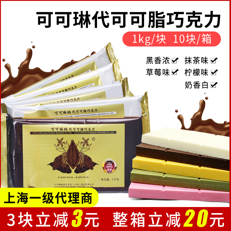 Cocoa linaday cocoa butter chocolate brick baking DIY chocolate bitter sweet black and white strawberry 1KG shovel