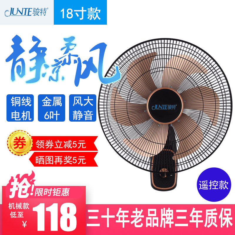 Jun Twall fan wall-mounted electric fan Home remote control hanging wall style 18-inch dining hall wall fan industrial windy force ecstasy