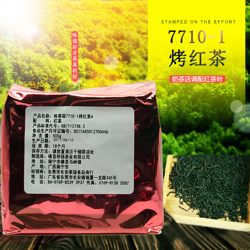 Gleery black tea milk tea shop special black tea leaf 7710-1 black tea milk tea raw material 500g Buy ten to send one