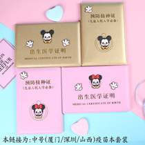 Baby birth medical certificate protective cover double card cartoon Zodiac Xiamen Shanxi Shenzhen vaccine version 2019