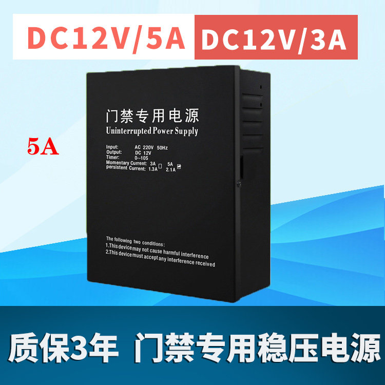 Access control Private reserve UPS power host shell 12V5A 3A Power supply controller can pick up storage battery backup power supply