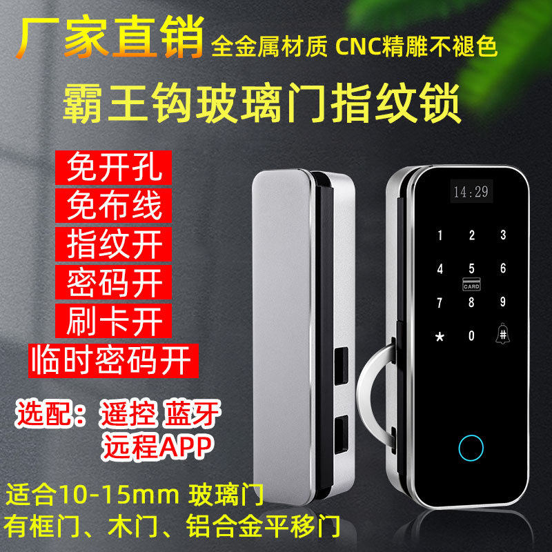 Barking Hook Glass Door Fingerprint Lock Free of bored pin Smart wifi remote double door inductive electronic code lock