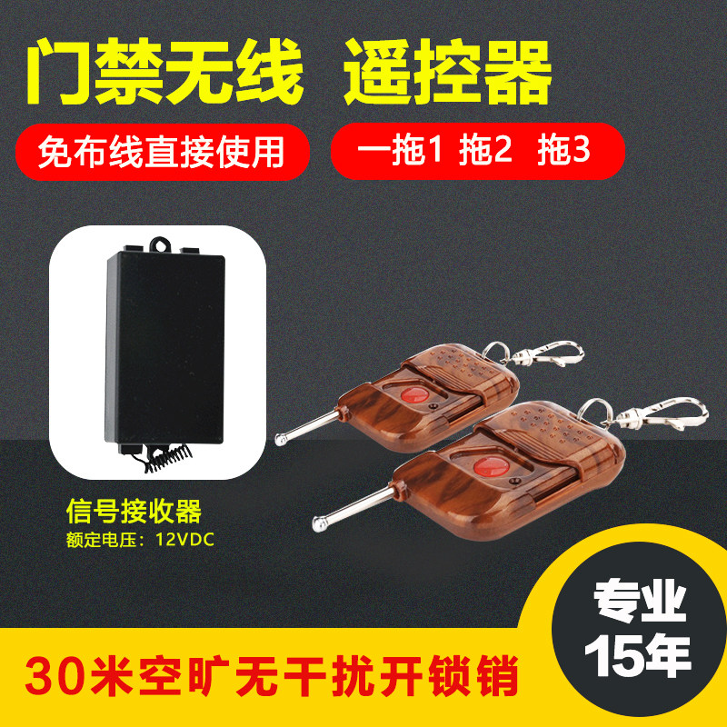 Wireless remote control access switch 12VDC free of wiring remote control switch electric gate water valve controller receiver