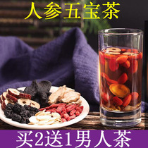 Tongrentang ginseng five-treasure tea mens kidney health tea red dates wolfberry tea supplements adult mens lasting eight treasures Cynomorium