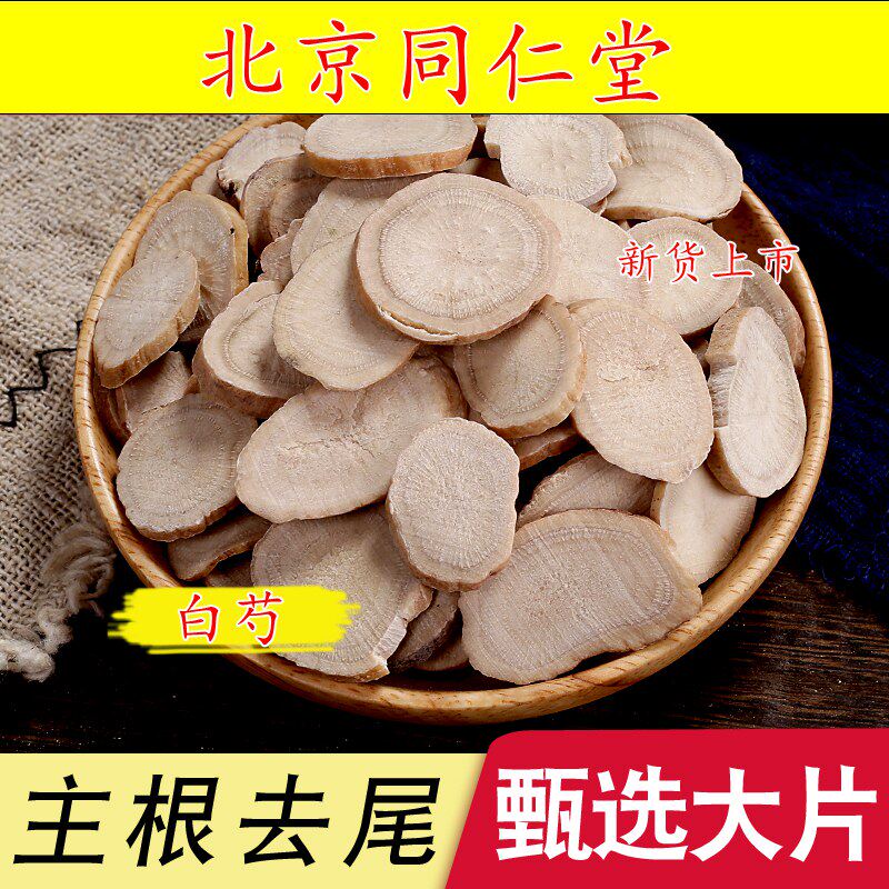 Tongrentang Chinese herbal medicine Hangzhou white peony tablet without sulphur Zhejiang Paeonia powder can be beaten with white peony powder with fried white peony 500 gr-Taobao