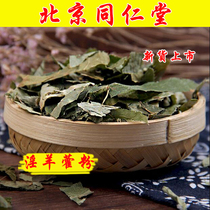 Tongrentang Chinese herbal medicine Epimedium powder 500 grams Epimedium tea fairy spirit spleen Yang fire leaf sheep leaf powder