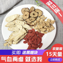 Tongrentang qi and blood double tonic tea health tea women conditioning astragalus angelica codonopsis red jujube tea combination five treasures tea