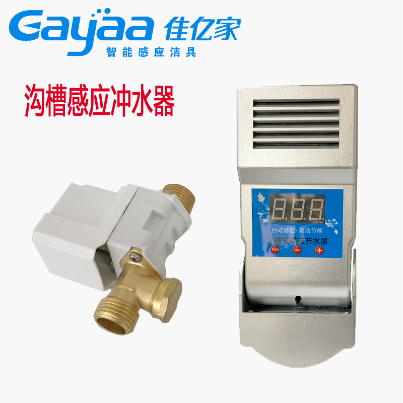 Trench induction water saver Public toilet toilet Automatic induction flushing tank flushing valve Jia 100 million Home JY-6399B