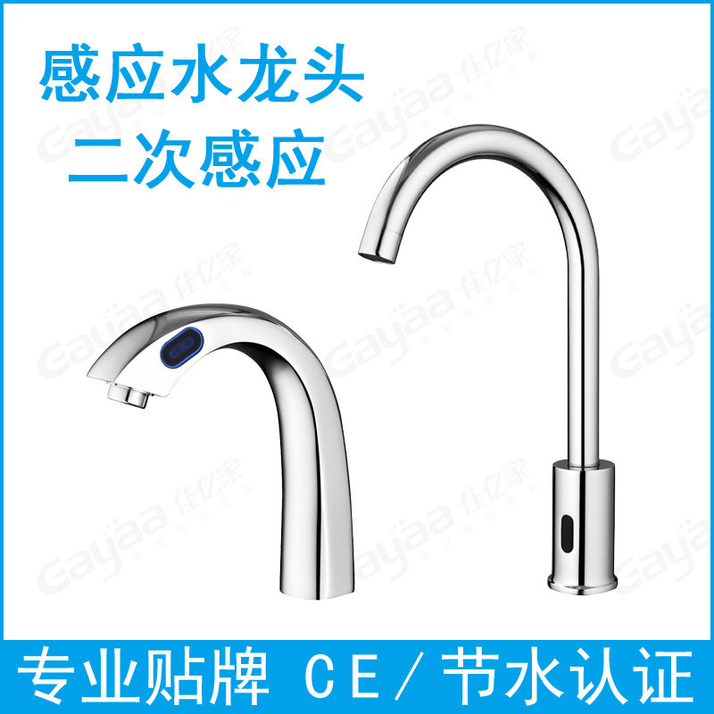 Jiayi secondary induction faucet medical surgery laboratory vegetable basin semi-automatic induction faucet JY6198AB