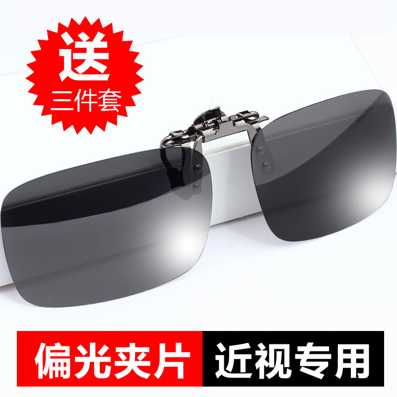 Myopia Clip Sunglasses Men's and Women's Glasses Driving Fishing Personality Polarizers Day and Night Dual-Use Anti-ultraviolet Sunglasses