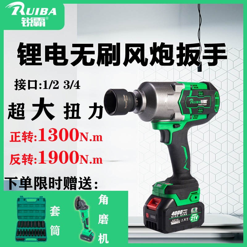Ruiba brushless electric wader 1300 bull heavy lithium - electric power large torque plate hand - repair frame pneumatic wrench