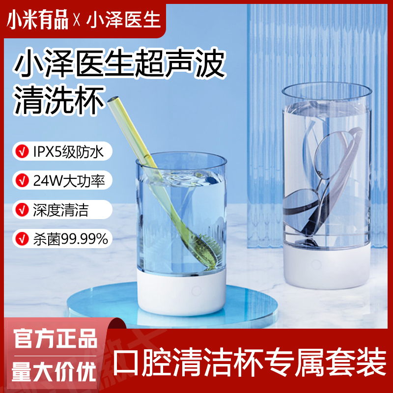 Dr. Xiaoze Doctor Ultrasonic Cleansing Cup Germicidal Intelligence Shake Portable Braces watches Watches Glasses Cutlery