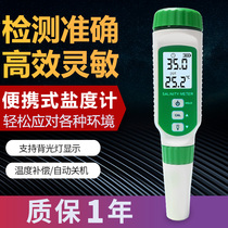 Salt-meter high-precision seawater cultured food seawater ratio Brine Aquarium Kitchen Electronic Saltiness