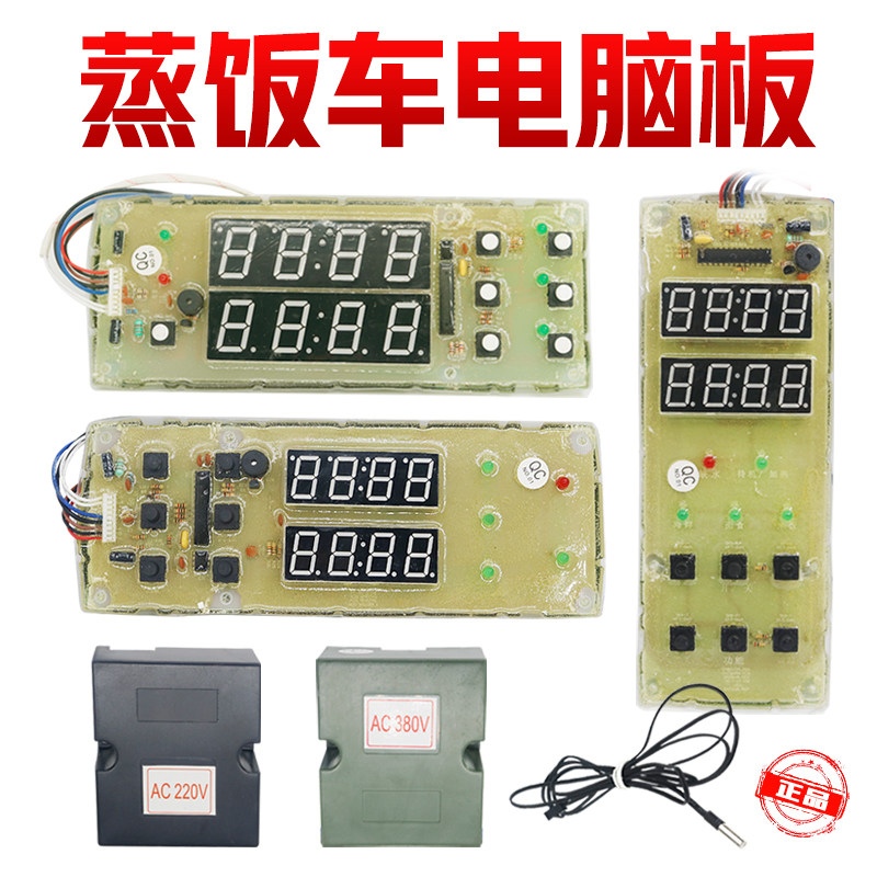 Main board controller accessories for steam box computer board controller of steam engine steam engine