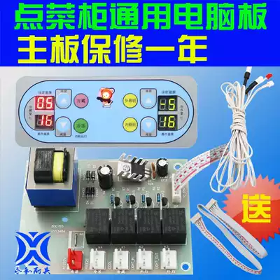 Special sale cabinet display cabinet motherboard circuit board control board temperature control board lighting cabinet display panel panel accessories