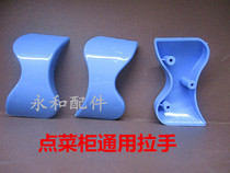 The order cabinet handle display cabinet handle handle buckle