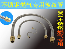 Gas special corrugated pipe DN15DN20 gas stove special stainless steel bellows frying stove pipe accessories