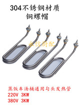 Steaming bag furnace elbow heating pipe towel cart machine cabinet heating pipe cooking noodles bucket soup noodle furnace insulation heating pipe 380V