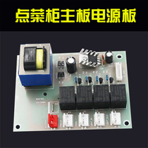 Display cabinet lighting Cabinet Power board motherboard PC board lighting Cabinet Accessories display cabinet accessories refrigerator accessories