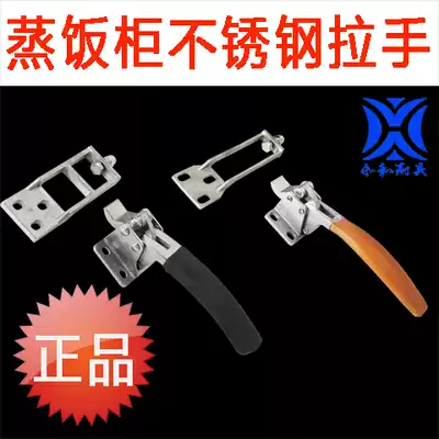 Steamer steamer Universal handle handle steaming cabinet door handle steaming truck handle accessories
