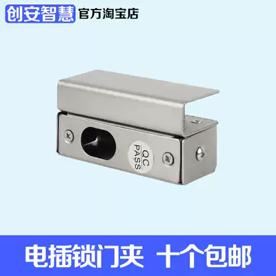 Chuangan smart electric lock matching door clamp stainless steel aluminum alloy lock clamp glass door access control electric bolt lock bracket