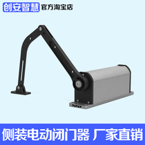 Chuangan smart side-mounted curved arm electric door closer outdoor waterproof community fence door automatic access control door opener