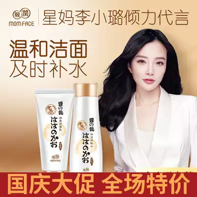 Pro-moisturizing facial cleanser for pregnant women facial cleanser Toner set moisturizing and controlling oil cleaning soy milk pregnant women skin care products