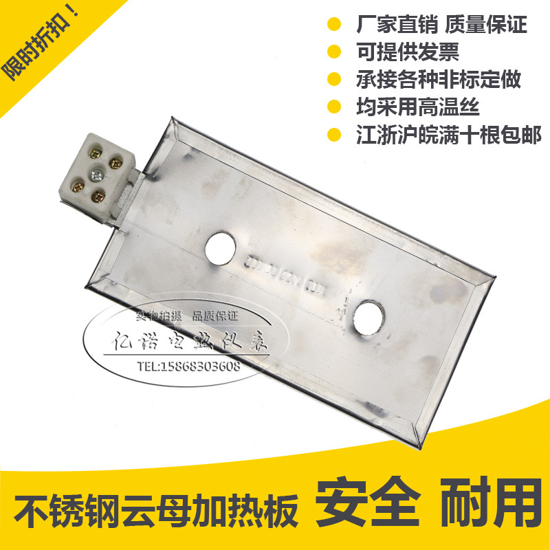 Set made stainless steel mica heating plate Electric heating sheet Industrial injection hot ring heating sheet 220V380V