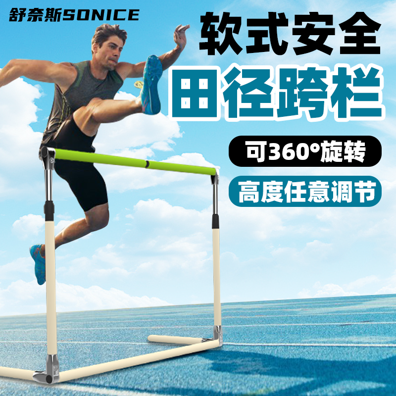 安全软式跨栏架田径比赛体能训练断开式儿童小跨栏架可调节可拆卸