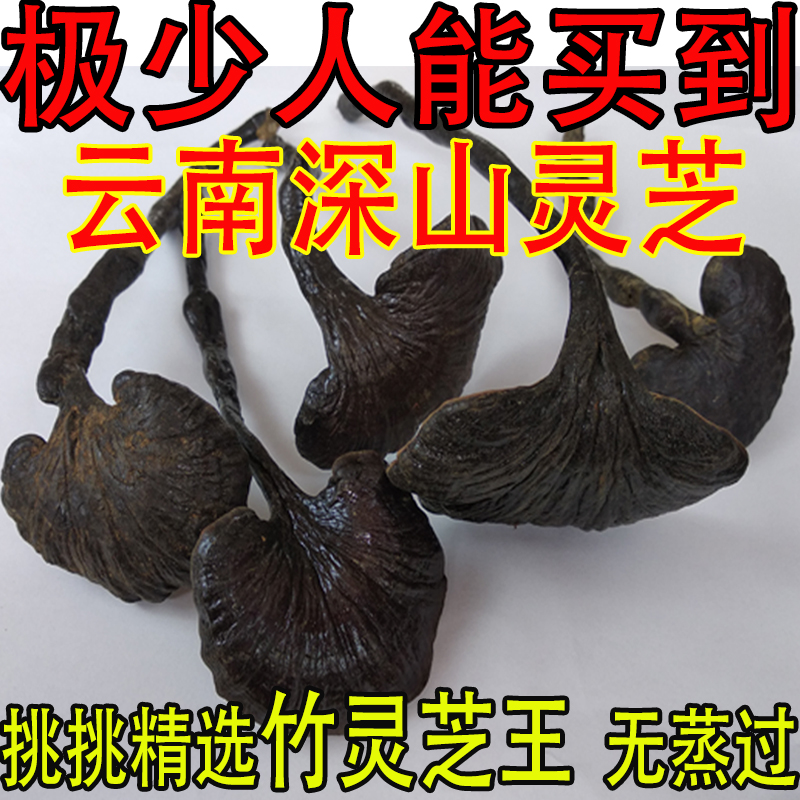 Yunnan deep mountain picking natural long-necked wild bamboo Ganoderma lucidum Small Red Ganoderma Lucidum Purple Ganoderma Lucidum Premium 250g