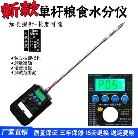 High precision lengthened single-pole grain moisture measuring instrument wheat corn rice grain moisture tester grain moisture meter