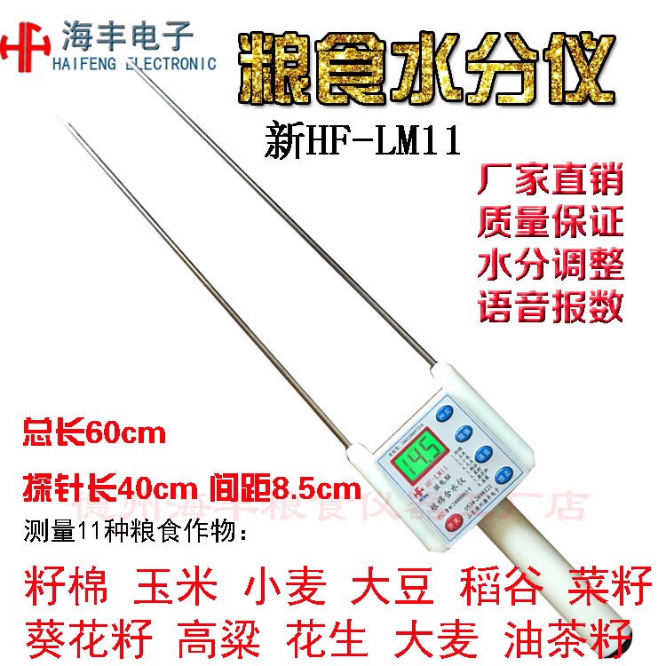 Haifeng Hf-Lm11 Grain Moisture Meter Rice Moisture Tester Corn Wheat Moisture Detector