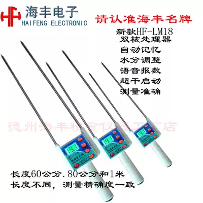 Haifeng grain moisture meter Corn detector Wheat moisture meter Grain tester Moisture meter