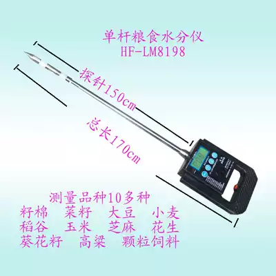 HF-LM8198 Single rod Haifeng grain moisture meter Corn and wheat moisture meter Grain moisture meter