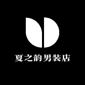 夏之韵男装店的LOGO