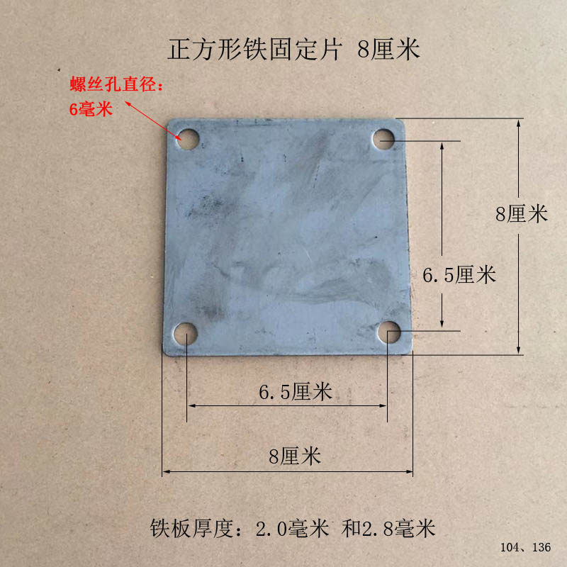 8 cm square plate iron sheet with 4 screw holes diameter 6 mm iron bracket fixed base plate 8 cm thickened