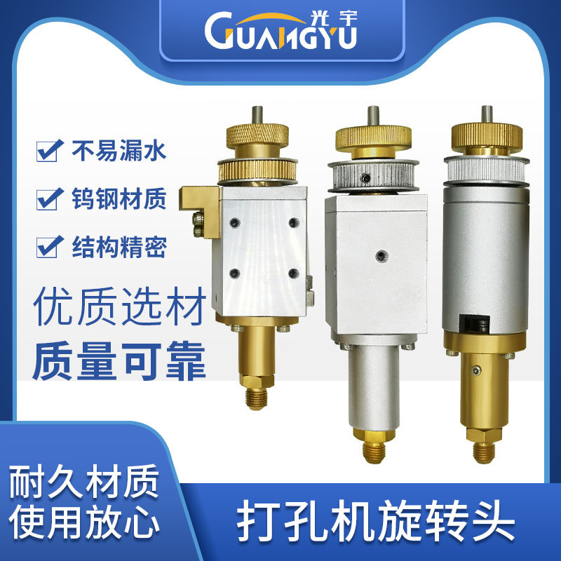 Punching machine Punching machine Zhonggu Zhongte Lechuan Xinying Fuma Jinma full tungsten steel sealing rotary head assembly