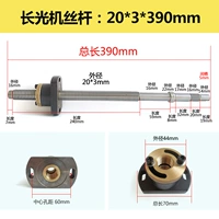 Длинная световая машина винт + гайка 20*3*390