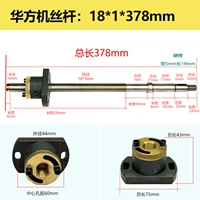 Винтовая стержень Huafang Machine + гайка 18*1*378