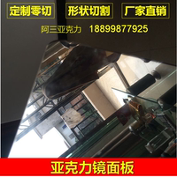 Acrylic mirror panel Reflective plexiglass plate processing plate Silver mirror plate mirror Gold mirror custom any size