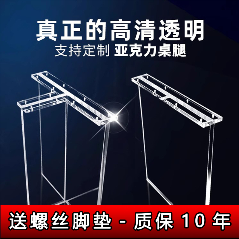Acrylic Floating Table Legs Transparent T-Shaped Desk Legs Bar Counter Slate Dining Table Tea Table Island Table Acrylic Table Legs DIY