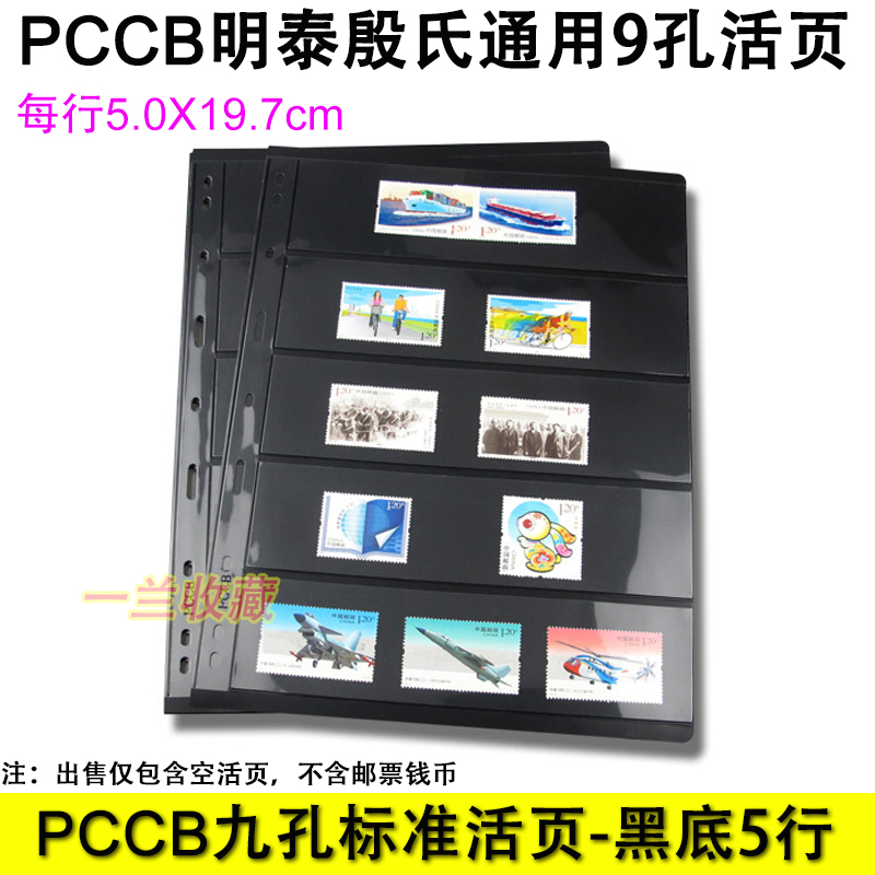 Mingtai Mingt Mingt Universal 9 Hole Black Double-sided 5 Line Stamp Page Home Insert Page